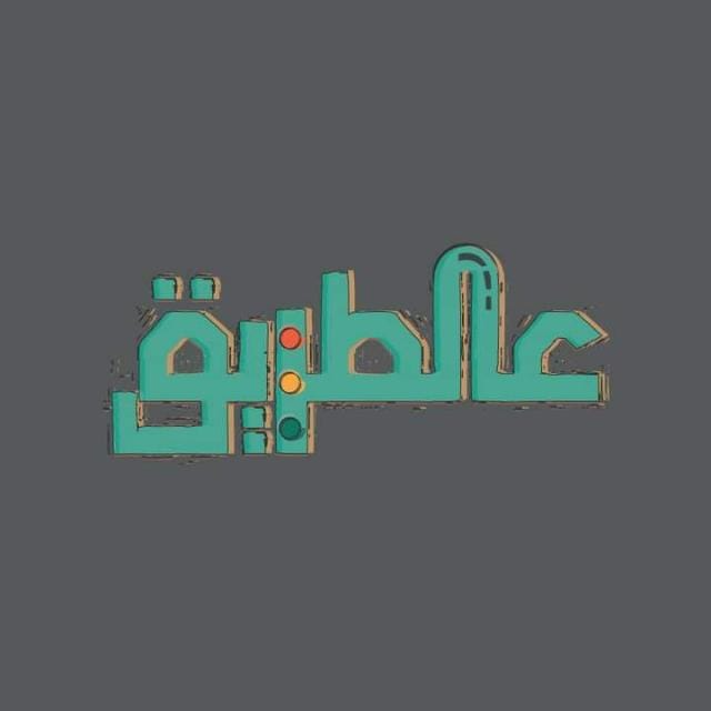 3al Tariq